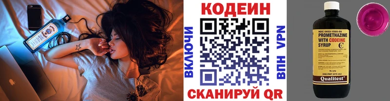 Кодеин Purple Drank  Инсар 